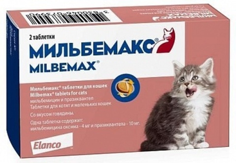 Мильбемакс для котят и маленьких кошек 2 таб