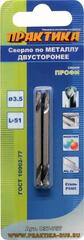 Сверло по металлу двустороннее ПРАКТИКА   Р6М5 3,5 х 51 мм (2шт.) блистер (037-787)