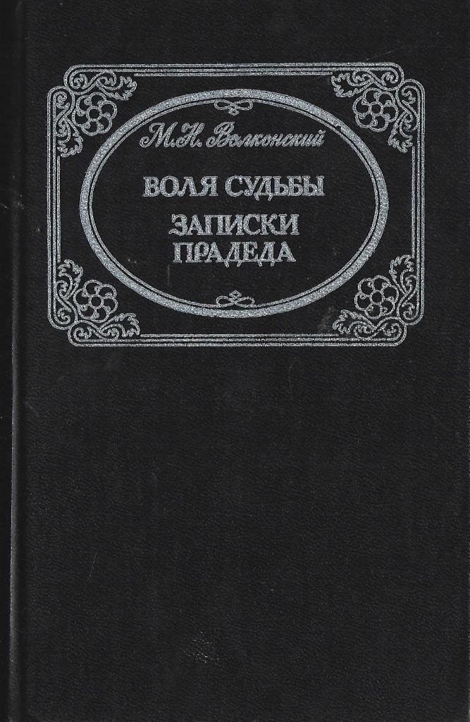 По Воле Судьбы Книга Купить