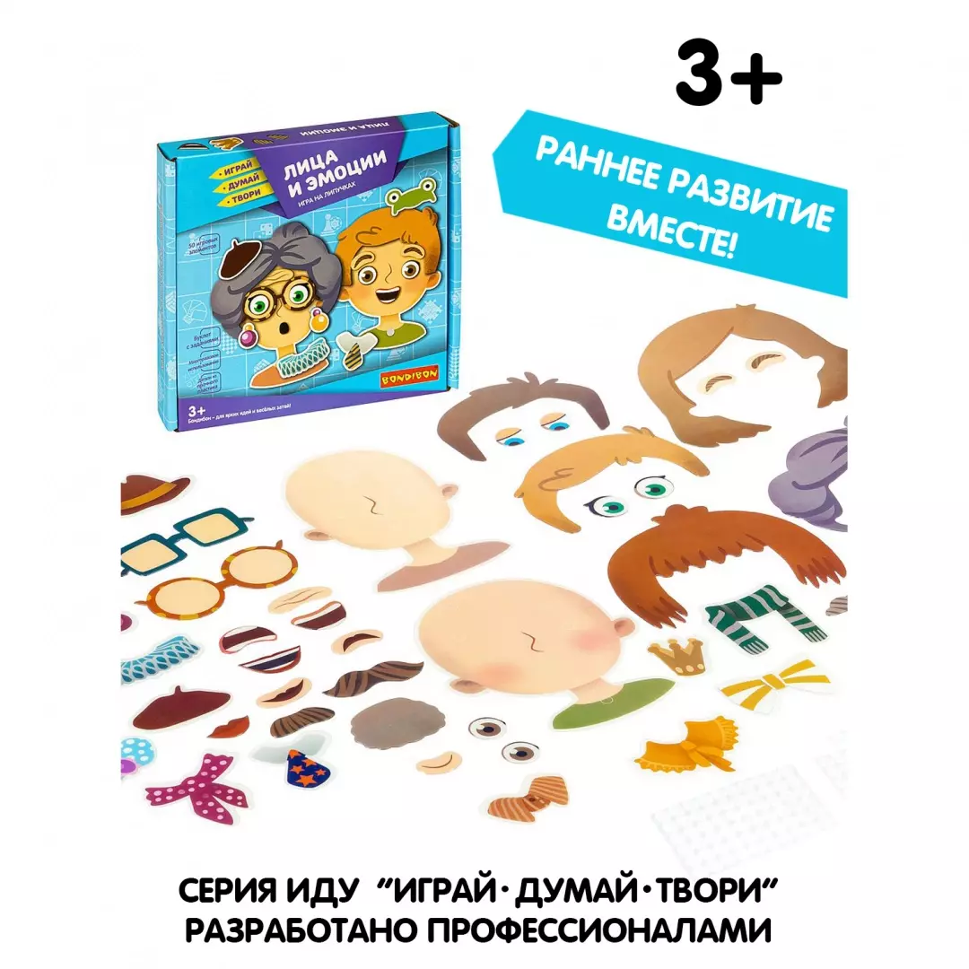 Игры на липучках BONDIBON. Лица и эмоции 4+