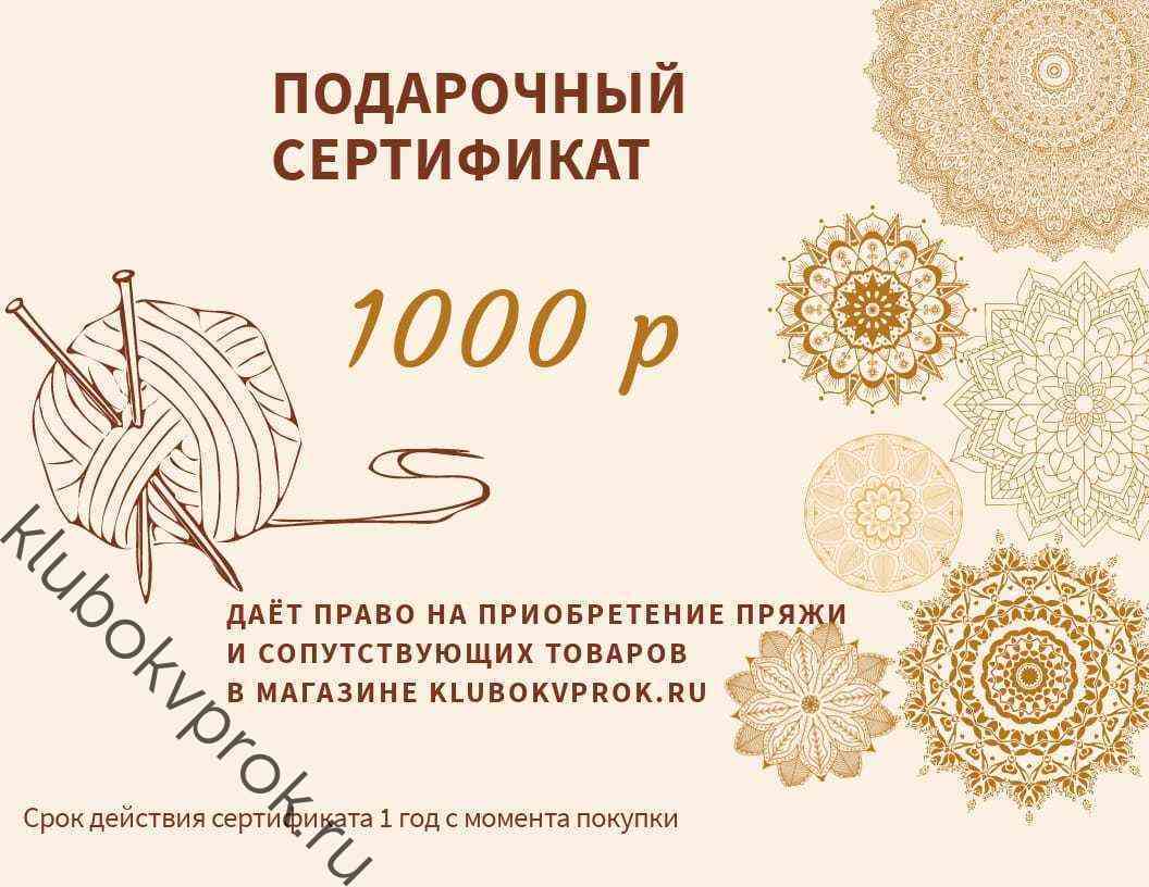 Сертификат на 1000 рублей картинки