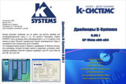 Драйверы K-Systems 9.05.1 XP-Vista x86-x64