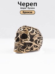 Череп Tribal Skull шарм бусина бронза