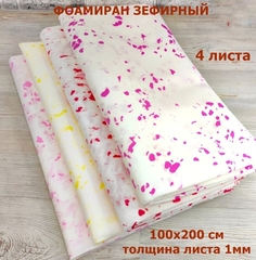 Фоамиран для творчества 1мм зефирный Набор №2/4 цвета по 1шт, размер 100х200см (4шт/8м²)