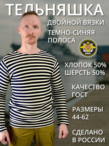 Тельняшка двойной вязки п/ш синяя