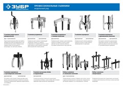 ЗУБР набор съемников со сменными захватами в кейсе, Профессионал (43305-H13)