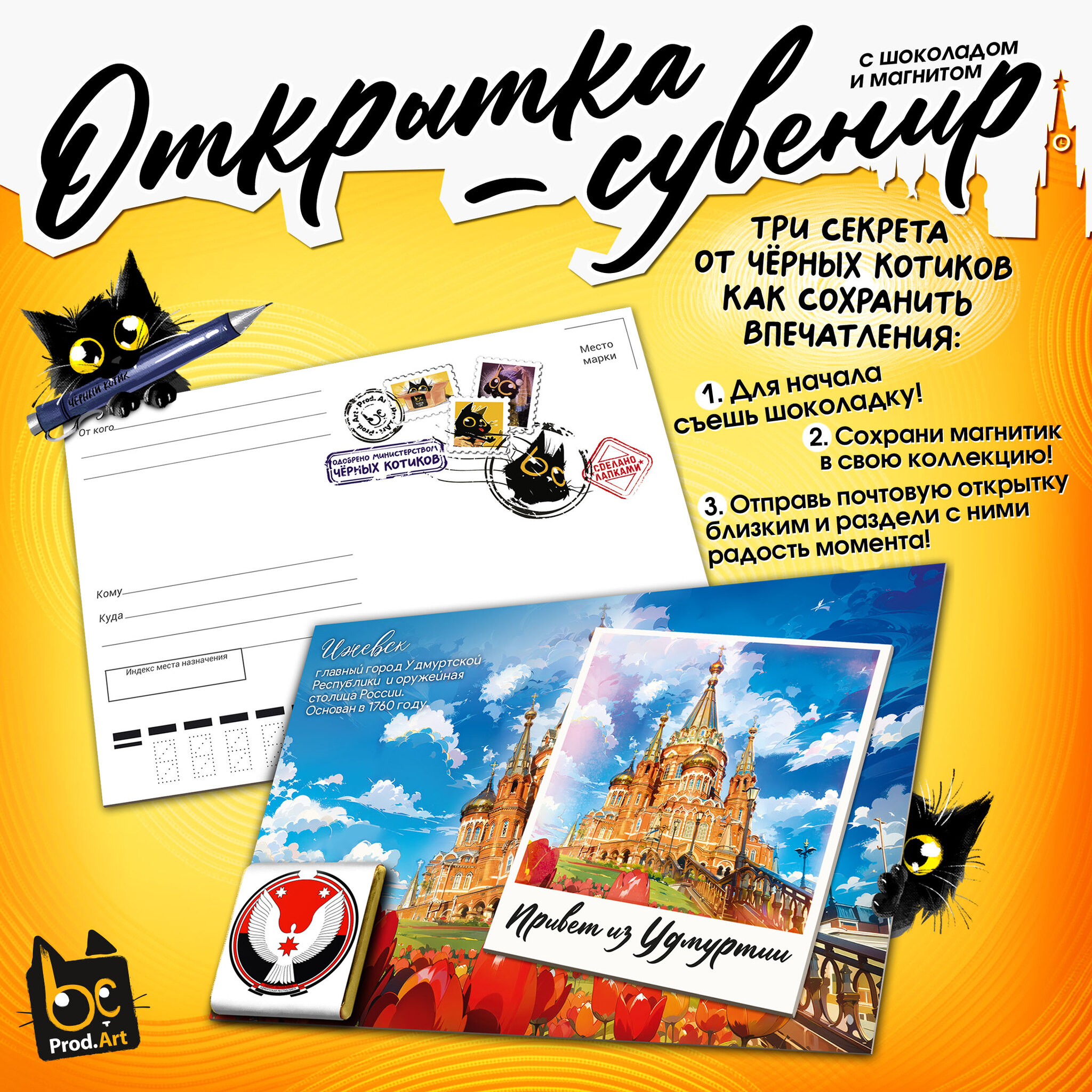 
Открытка-сувенир, ИЖЕВСК. МИХАИЛО-АРХАНГЕЛЬСКИЙ СОБОР, магнит, молочный шоколад, 5 г., TM Prod.Art