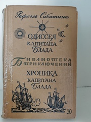 Одиссея Капитана Блада. Хроника капитана Блада