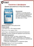 Премикс Скелетин с фосфором, 1 кг