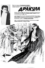 Древние комиксы. Племя Дракулы
