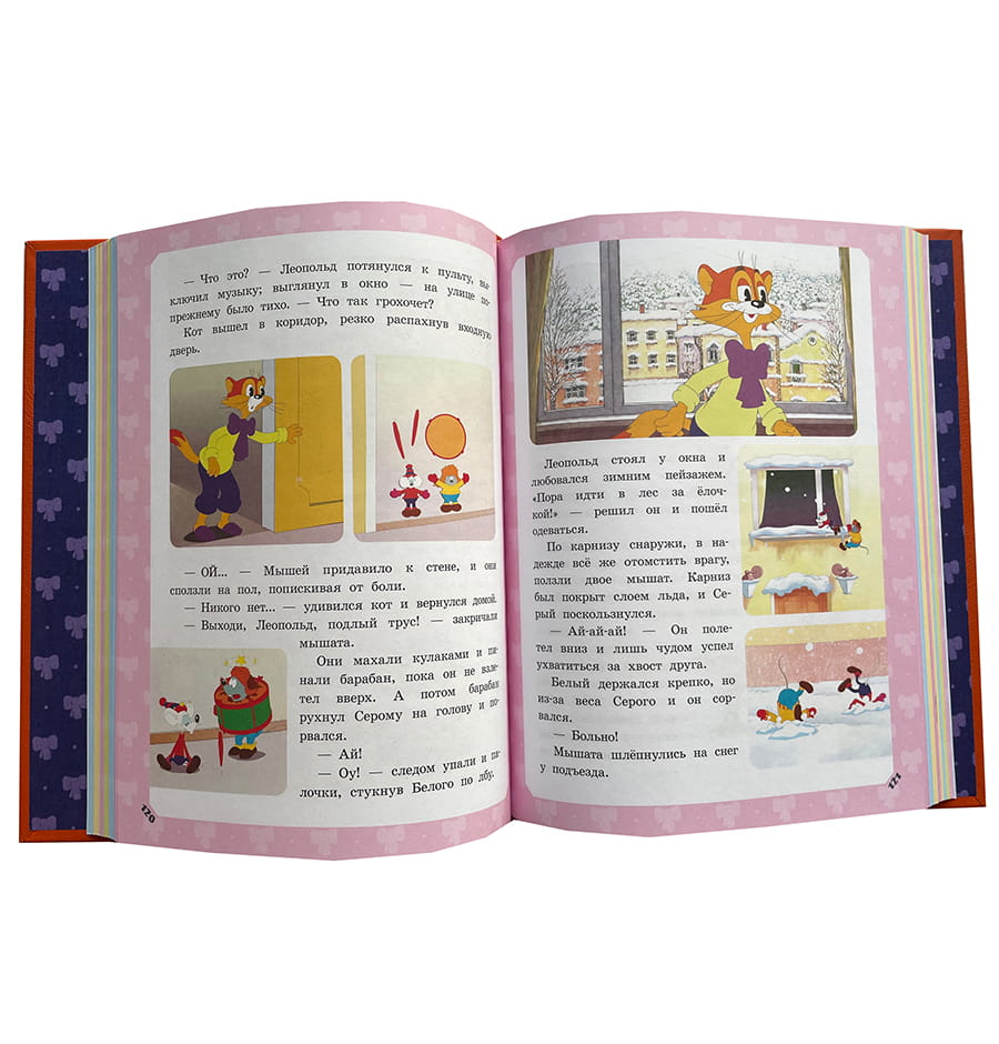 Большая книга кота Леопольда