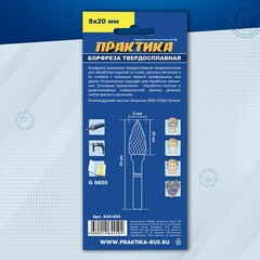 Борфреза твердосплавная ПРАКТИКА тип G параболическая заостренная, 8 х 20 мм, хвостовик 6 (644-504)