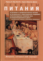 Секреты питания