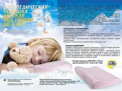 Ортопедическая подушка детская под голову до 6 лет