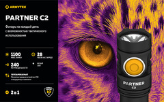 Тактический фонарь Armytek  Partner C2 Magnet USB (белый свет)