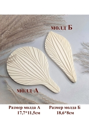 Молд пластиковый С-8-15 набор Альстромерия