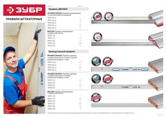 ЗУБР ДВУХВАТ 2 м, Правило, Профессионал (10721-2.0)