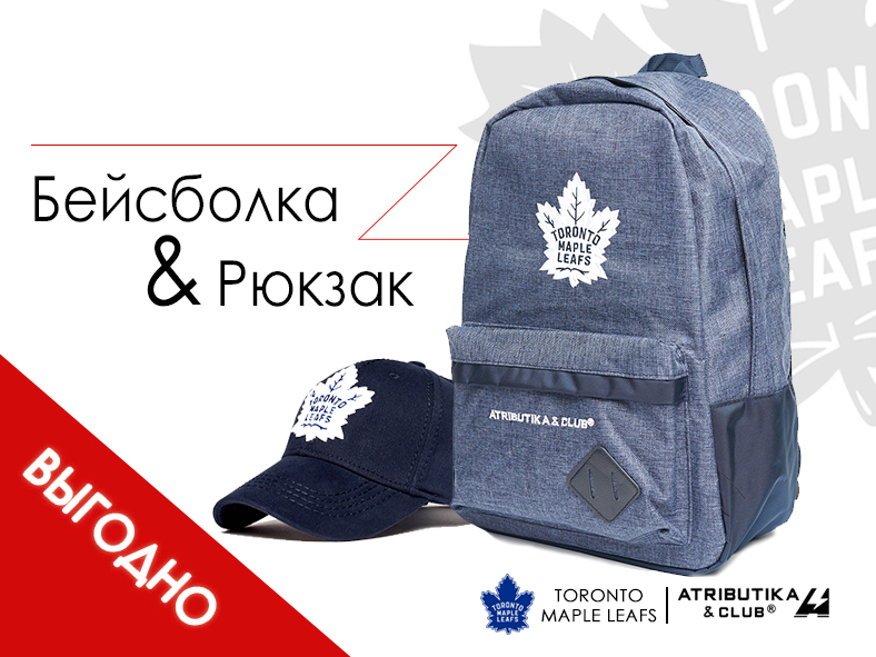 Комплект НХЛ Торонто Мейпл Лифс (бейсболка и рюкзак)