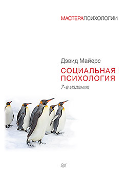 Социальная психология. 7-е изд. руссинович м внутреннее устройство windows 7 е изд