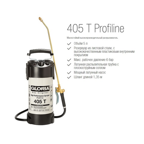 Распылитель Gloria 405T Profiline (5л)