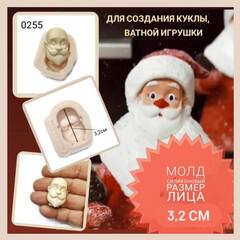 0255 Молд силиконовый. Дед Мороз из мультфильма 