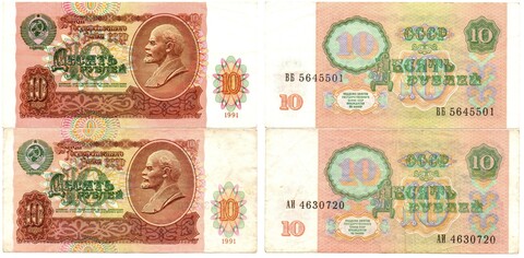 Банкнота 10 рублей 1991 г. Серия АИ, ВБ 2 шт.  XF
