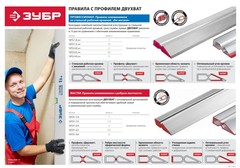 ЗУБР ДВУХВАТ 2 м, Правило, Профессионал (10721-2.0)
