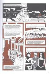 ПП Бажов: Графический роман