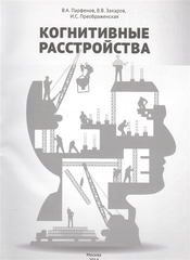 Когнитивные расстройства