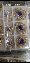 Стразы на цапах пришивные. Кабошон овал. Королевский синий.