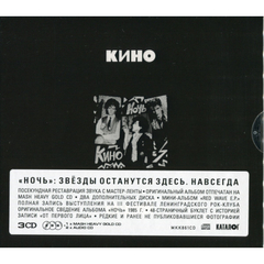 Кино / Ночь (3CD)