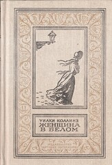 Женщина в белом