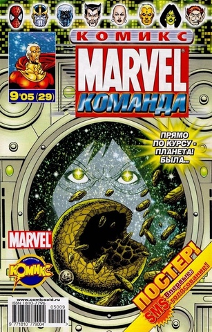 Marvel: Команда №29