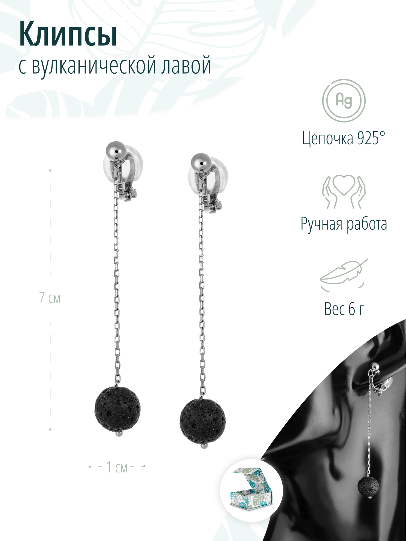 Клипсы с натуральной лавой