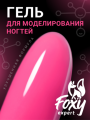 Гель для наращивания 