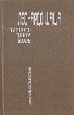 Винного цвета море