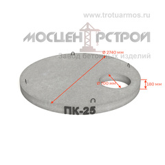 Плита перекрытия колодца ПК-25