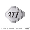 Номерок на дверь квартиры 277, для кабинета, офиса, шильдик 9 х 7 см, серебристый, Айдентика Технолоджи