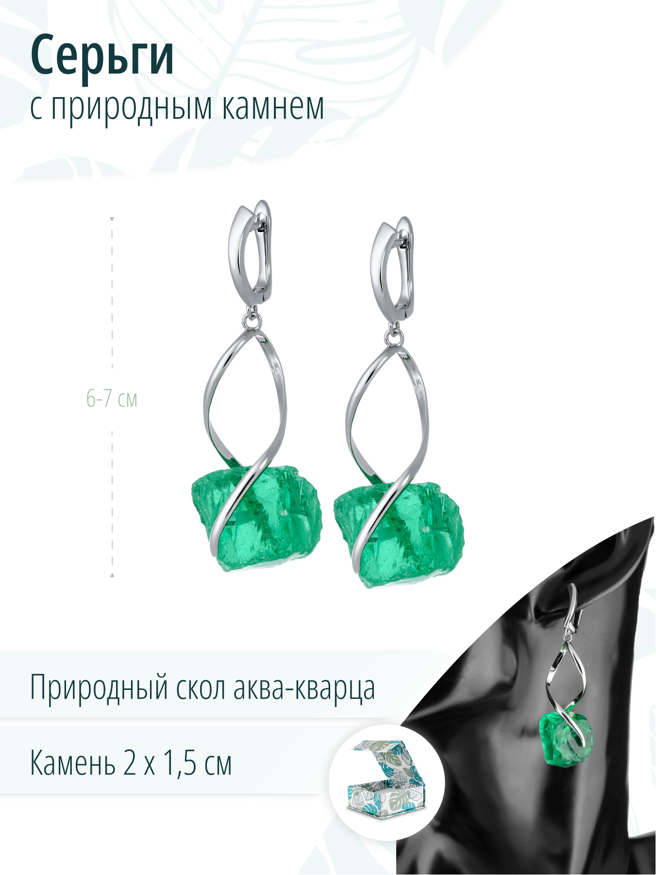 Массивные длинные серьги с природным сколом зеленого аквакварца
