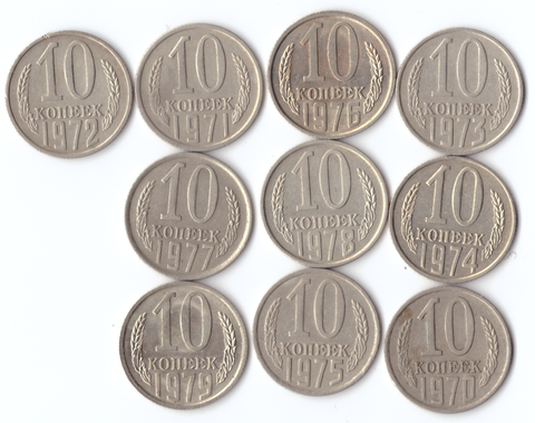 Комплект монет (10шт.) 10 копеек, 1970-79гг., XF