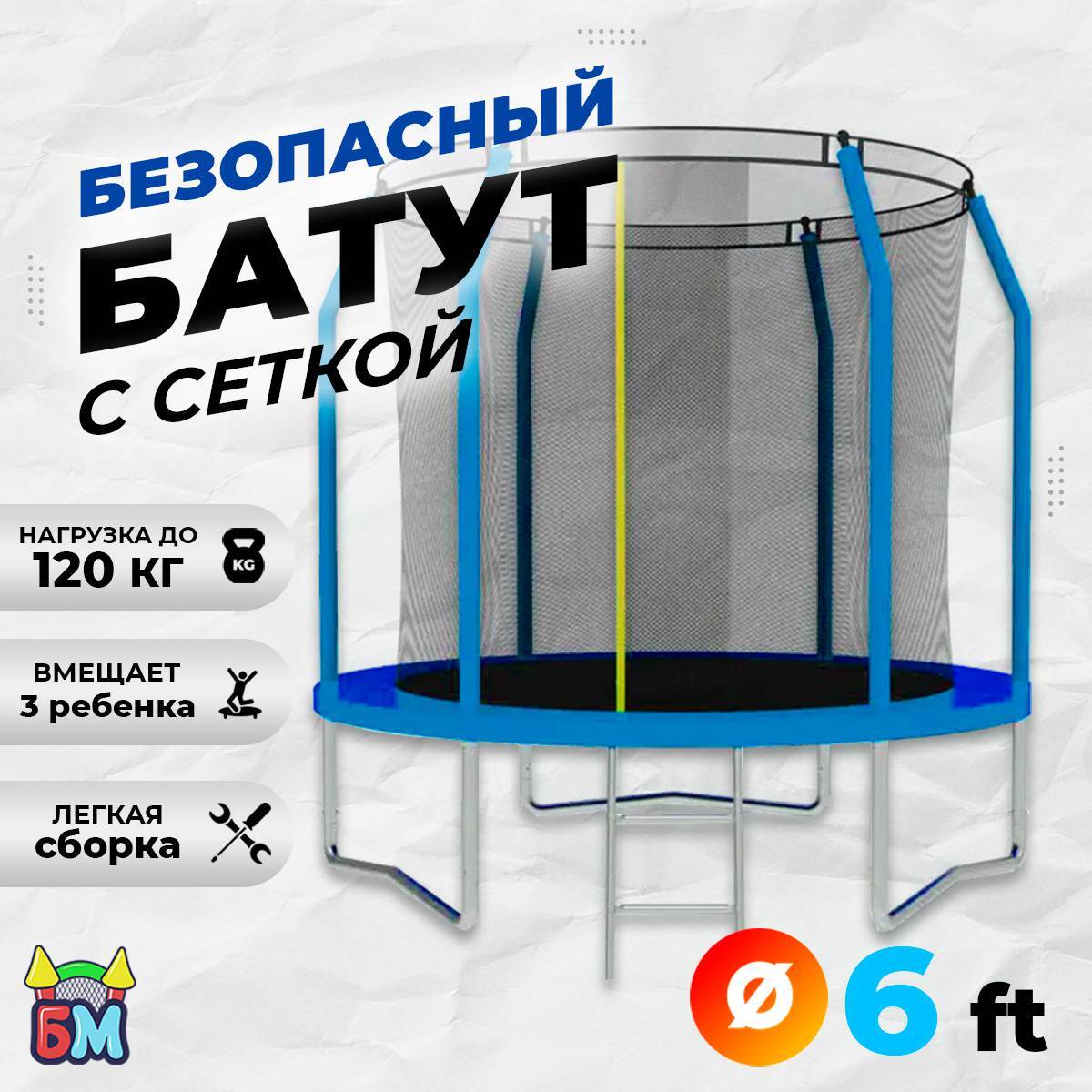 Батут с сеткой TX-PI-6, диаметр 6 фт