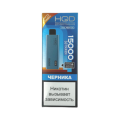 Одноразовая электронная сигарета HQD Ultima Pro Max 15000 - Черника (15000 затяжек)
