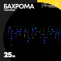 
          гирлянда бахрома 25м черный провод (цветной)