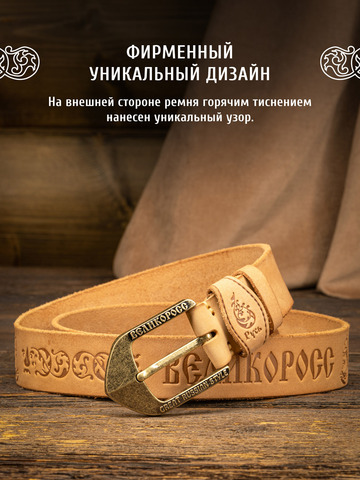 Кожаный ремень «На острие меча» бежевого цвета, без молитвы