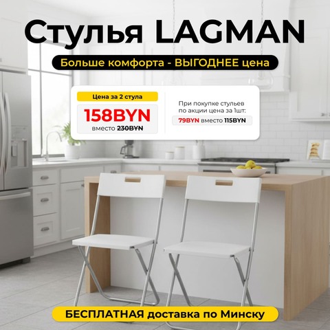 Стул складной Lagman белый (комплект из 2-х штук), 46х44х78 см, полипропилен/металл