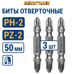 Бита отверточная ПРАКТИКА Мастер двусторонняя PH-2 / PZ-2 х 50мм (3шт) (776-348)