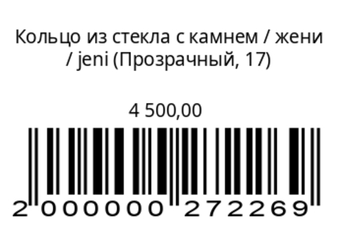 Кольцо из стекла с камнем