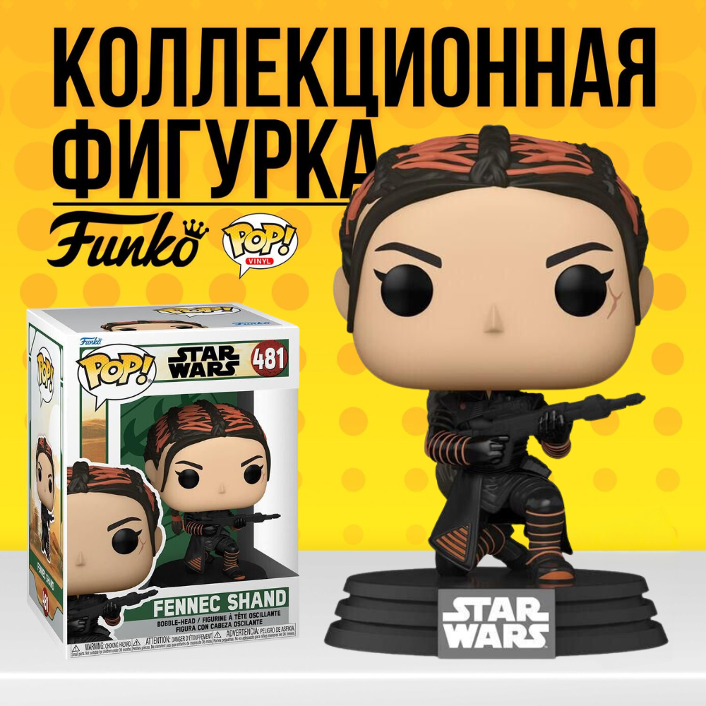 Фигурка Funko POP Star Wars Fennec Shand . Фанко Поп Феннек Шэнд из  Звездных войн - купить по выгодной цене