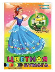 Бумага цветная А4 16л 8цв Принцесса и карета
