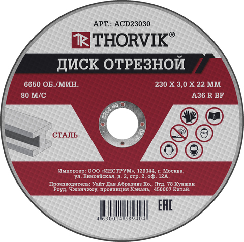 Thorvik ACD23030 Диск отрезной абразивный по металлу, 230х3.0х22.2 мм 52379